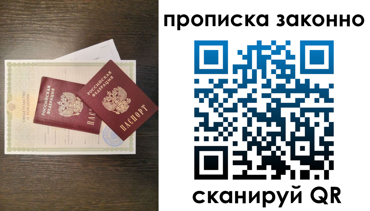 прописка в Уяре